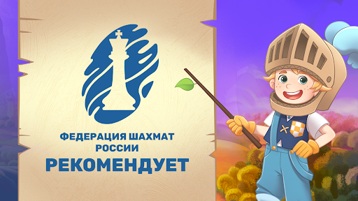 Chess Heroes 3D — Уроки Шахмат - Tangkapan Layar 1